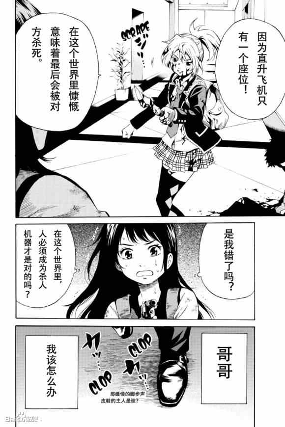 天空侵犯韩漫全集-第24话无删减无遮挡章节图片 