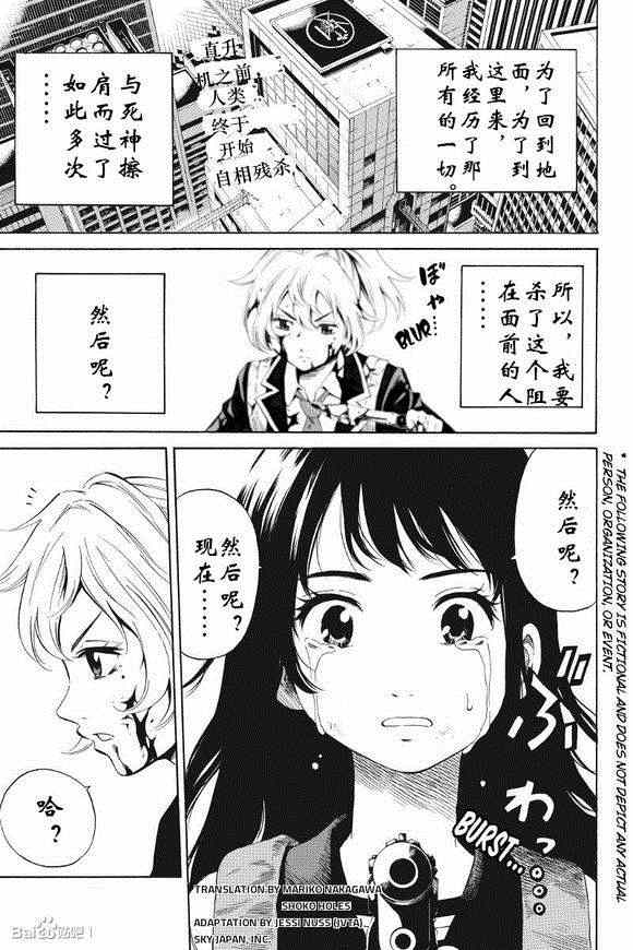 天空侵犯韩漫全集-第25话无删减无遮挡章节图片 