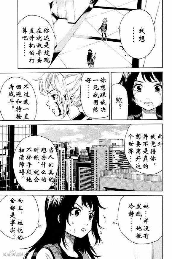 天空侵犯韩漫全集-第25话无删减无遮挡章节图片 
