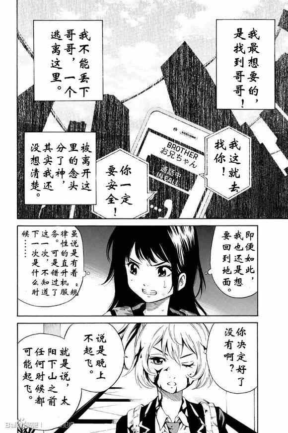 天空侵犯韩漫全集-第25话无删减无遮挡章节图片 