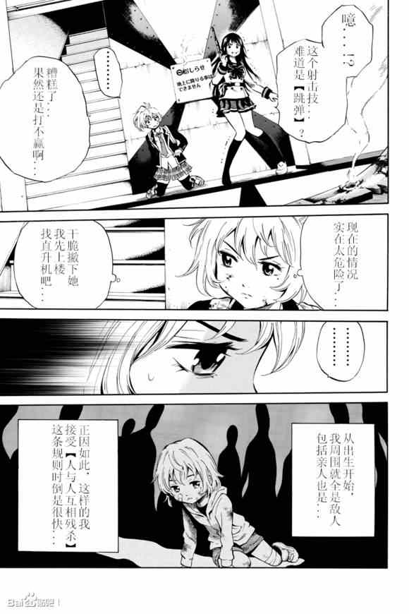 天空侵犯韩漫全集-第26话无删减无遮挡章节图片 