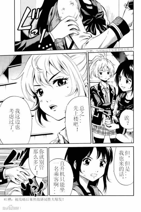 天空侵犯韩漫全集-第26话无删减无遮挡章节图片 