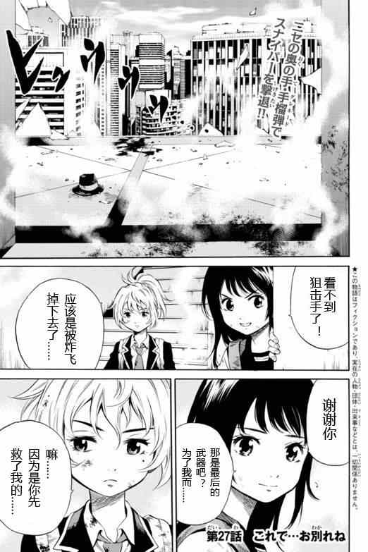天空侵犯韩漫全集-第27话无删减无遮挡章节图片 