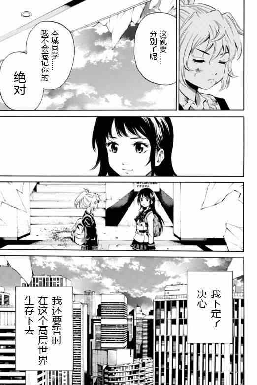 天空侵犯韩漫全集-第27话无删减无遮挡章节图片 