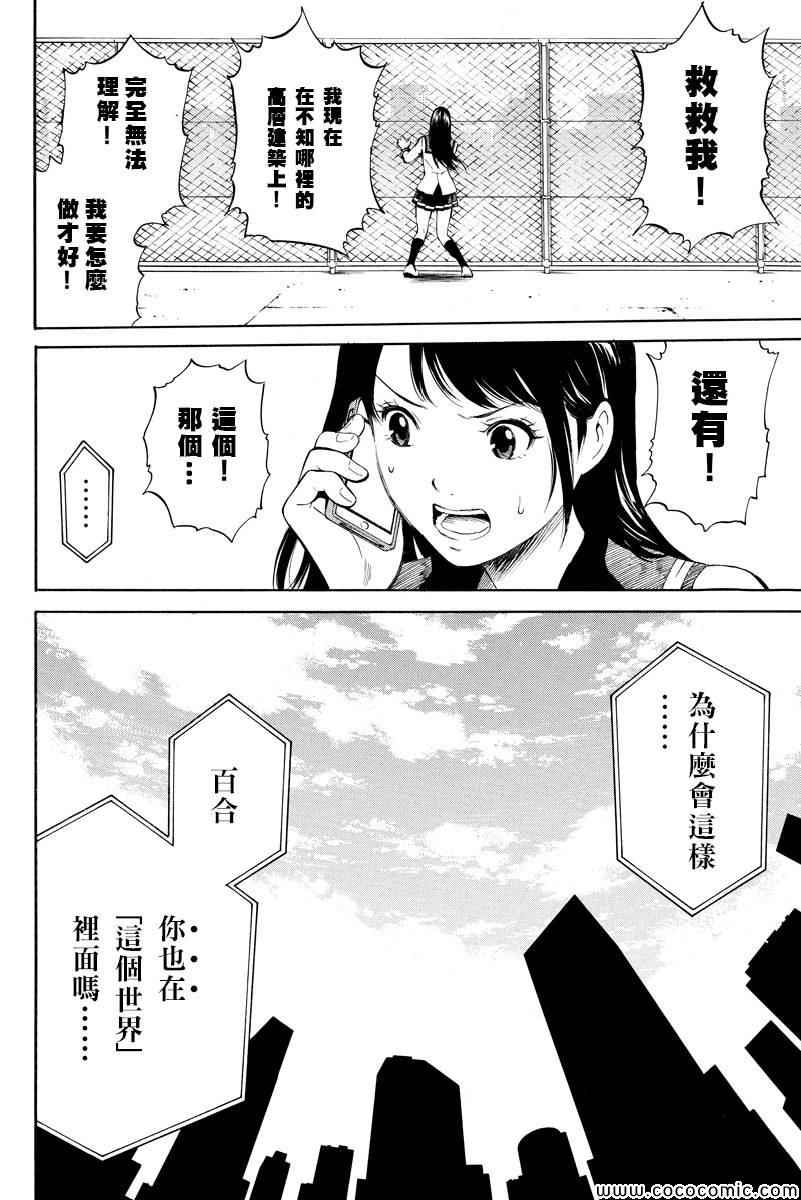天空侵犯韩漫全集-第1话无删减无遮挡章节图片 
