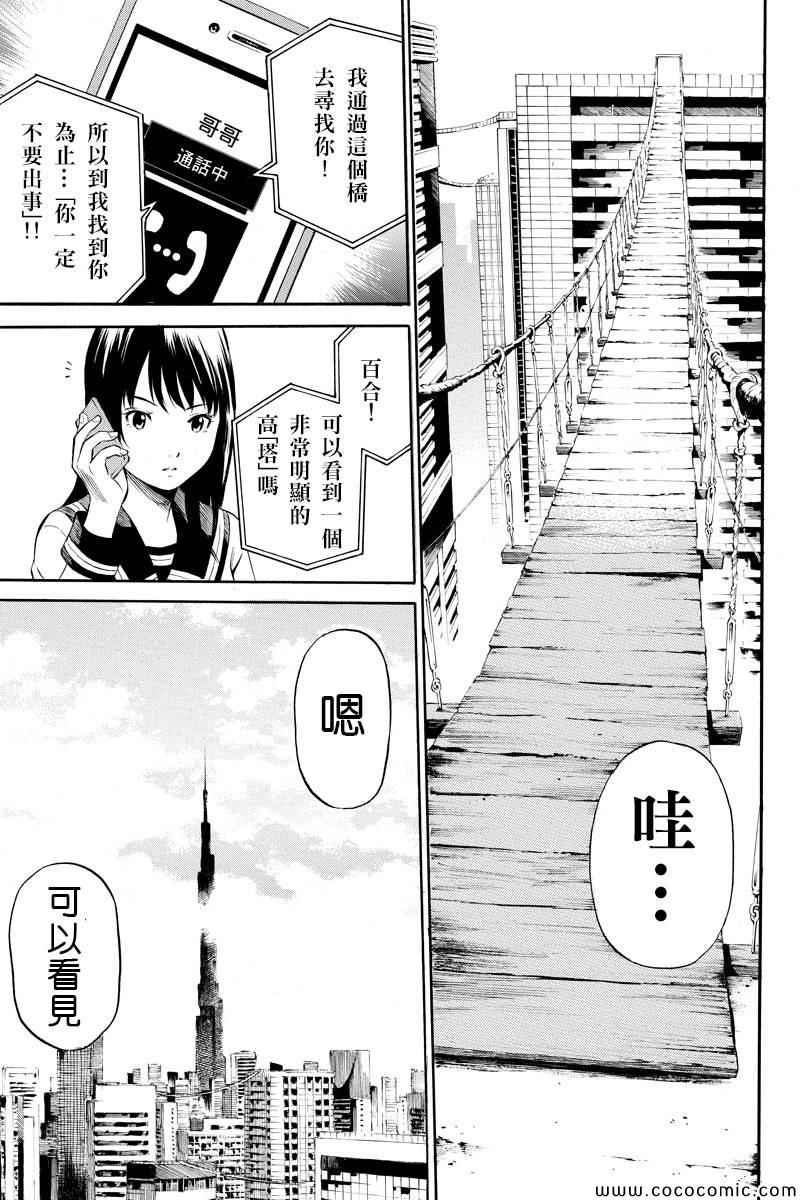 天空侵犯韩漫全集-第1话无删减无遮挡章节图片 
