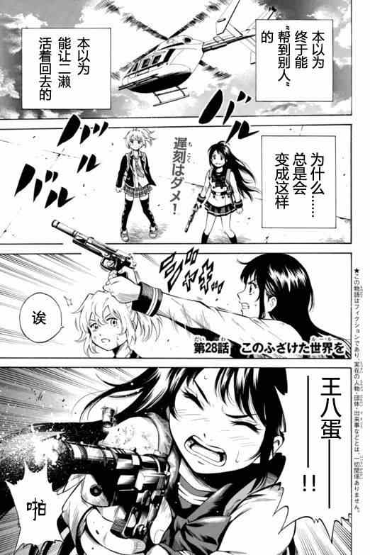 天空侵犯韩漫全集-第28话无删减无遮挡章节图片 