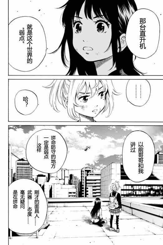 天空侵犯韩漫全集-第28话无删减无遮挡章节图片 