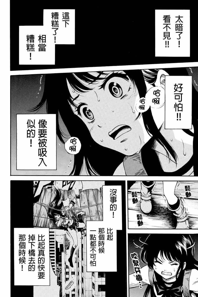 天空侵犯韩漫全集-第31话无删减无遮挡章节图片 
