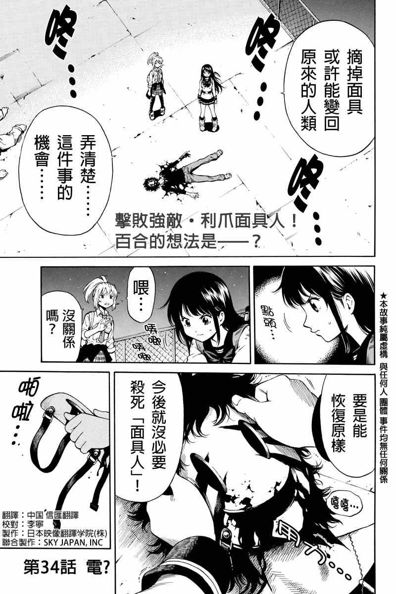 天空侵犯韩漫全集-第34话无删减无遮挡章节图片 