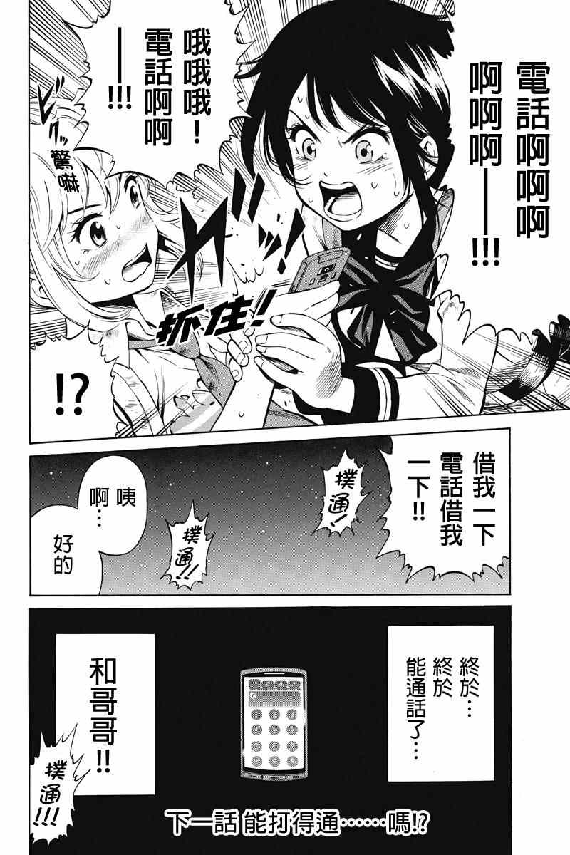 天空侵犯韩漫全集-第34话无删减无遮挡章节图片 