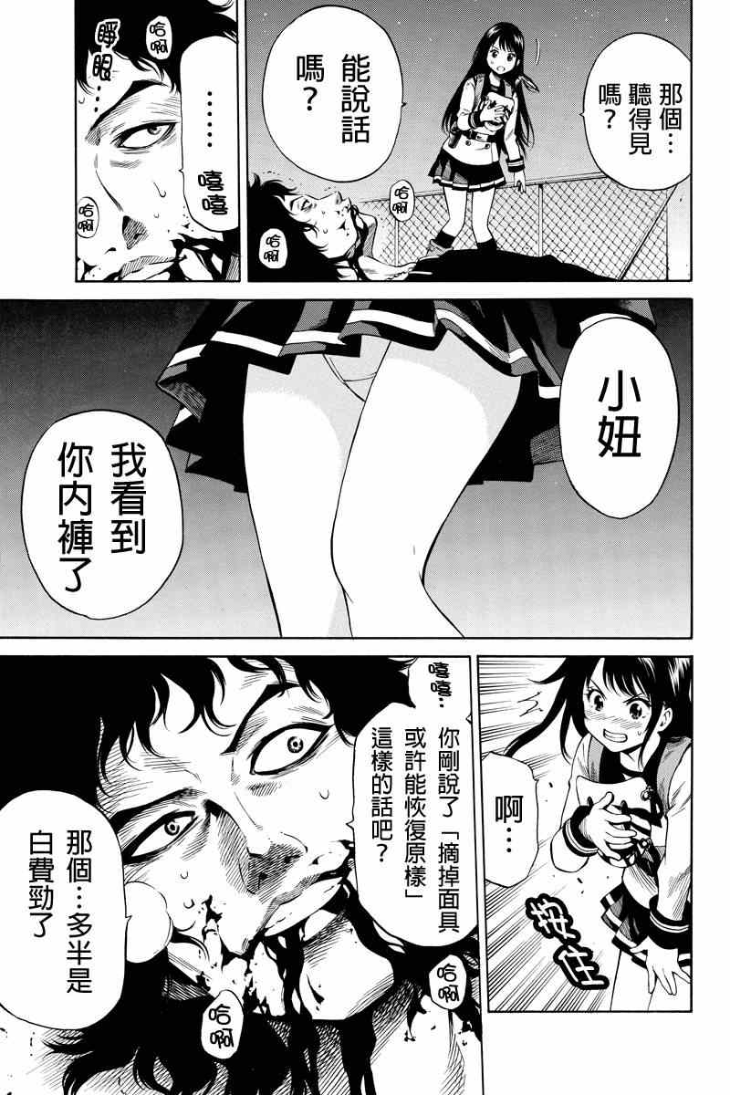 天空侵犯韩漫全集-第34话无删减无遮挡章节图片 