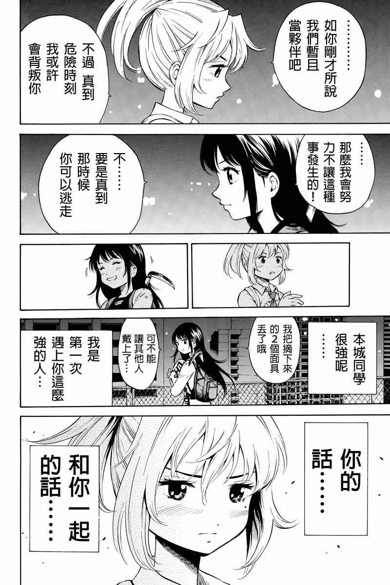 天空侵犯韩漫全集-第34话无删减无遮挡章节图片 