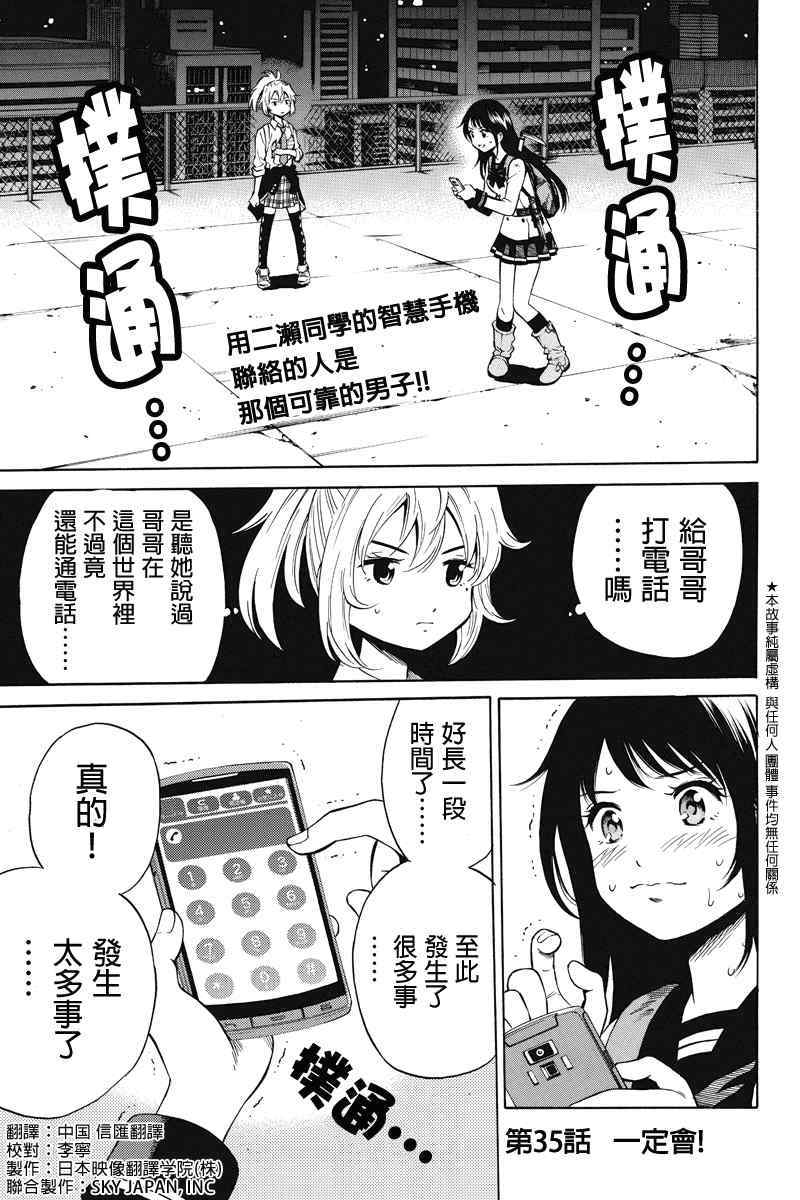 天空侵犯韩漫全集-第35话无删减无遮挡章节图片 