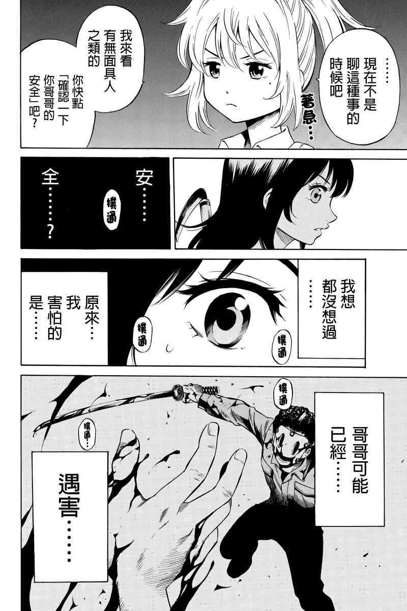 天空侵犯韩漫全集-第35话无删减无遮挡章节图片 
