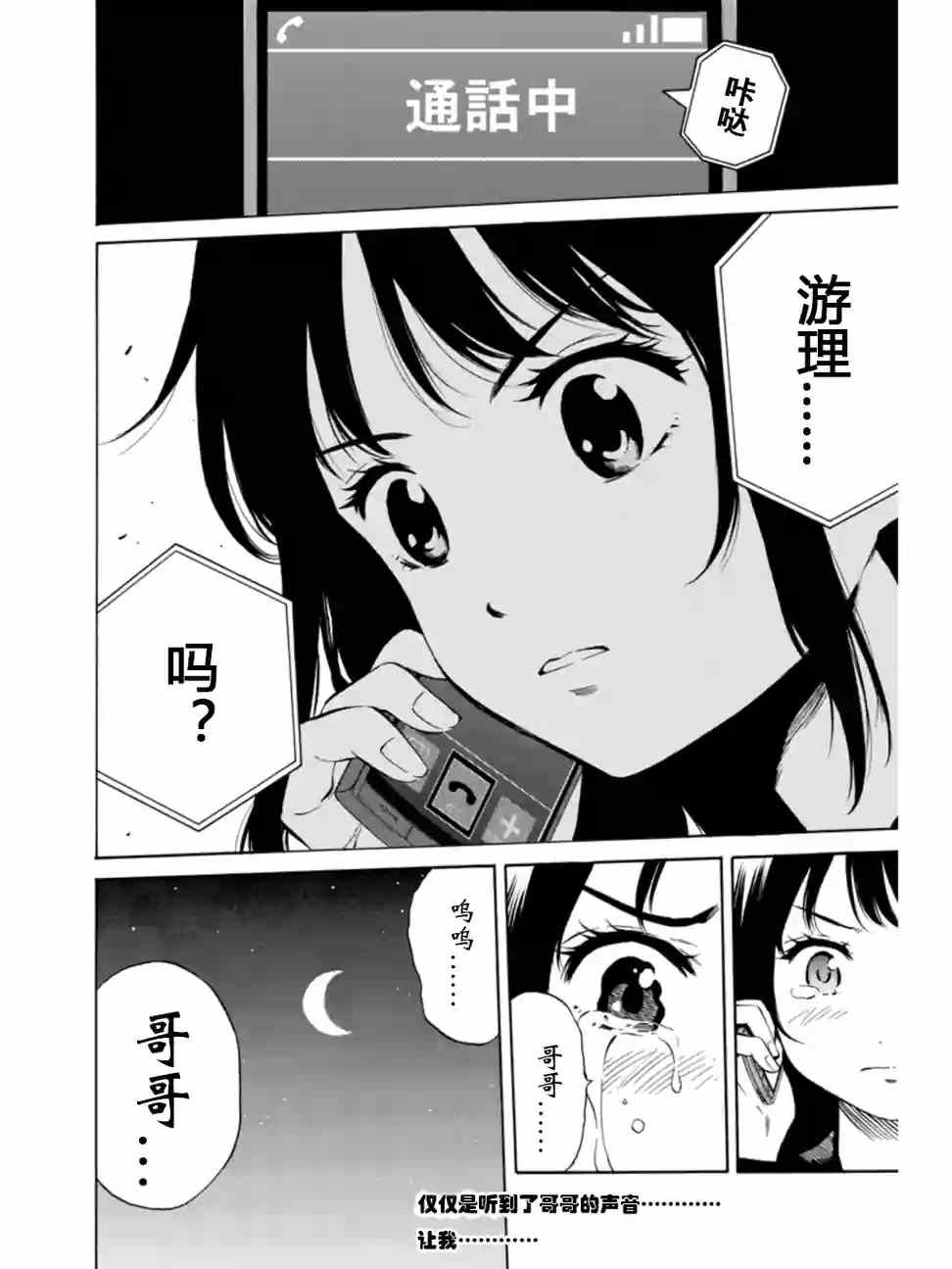 天空侵犯韩漫全集-第36话无删减无遮挡章节图片 