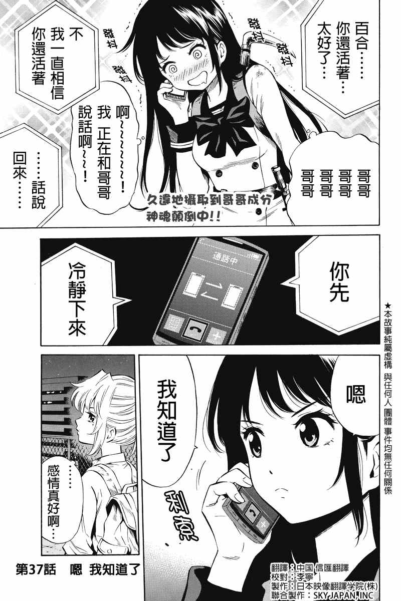 天空侵犯韩漫全集-第37话无删减无遮挡章节图片 