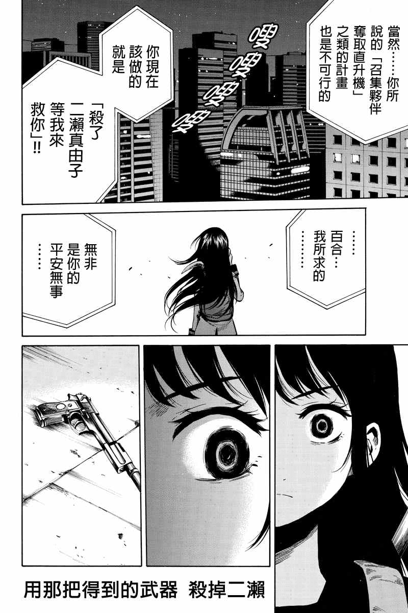 天空侵犯韩漫全集-第37话无删减无遮挡章节图片 