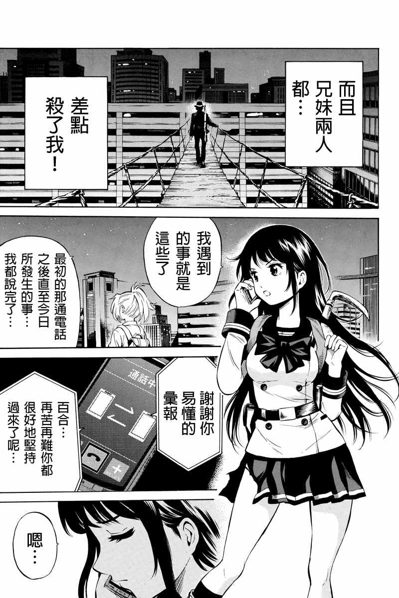 天空侵犯韩漫全集-第37话无删减无遮挡章节图片 