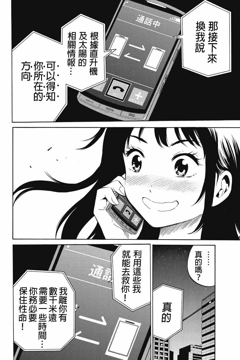 天空侵犯韩漫全集-第37话无删减无遮挡章节图片 