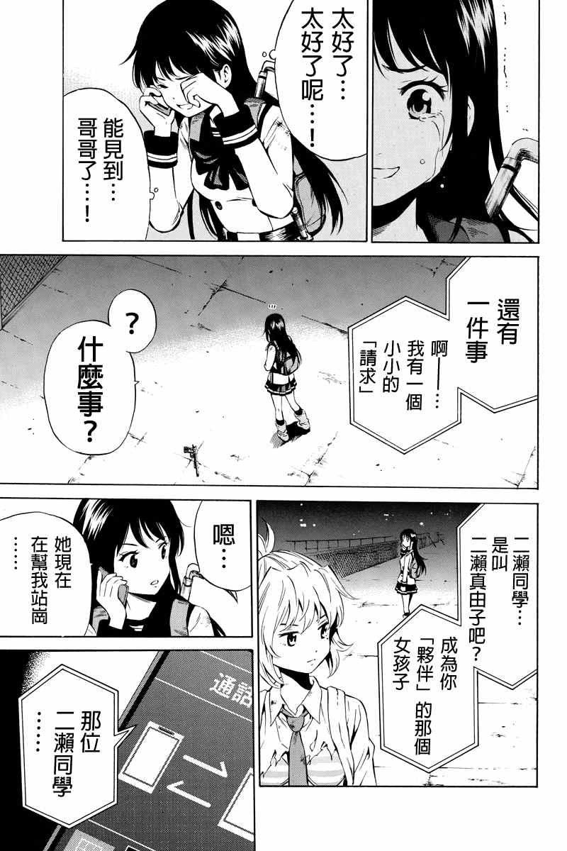 天空侵犯韩漫全集-第37话无删减无遮挡章节图片 
