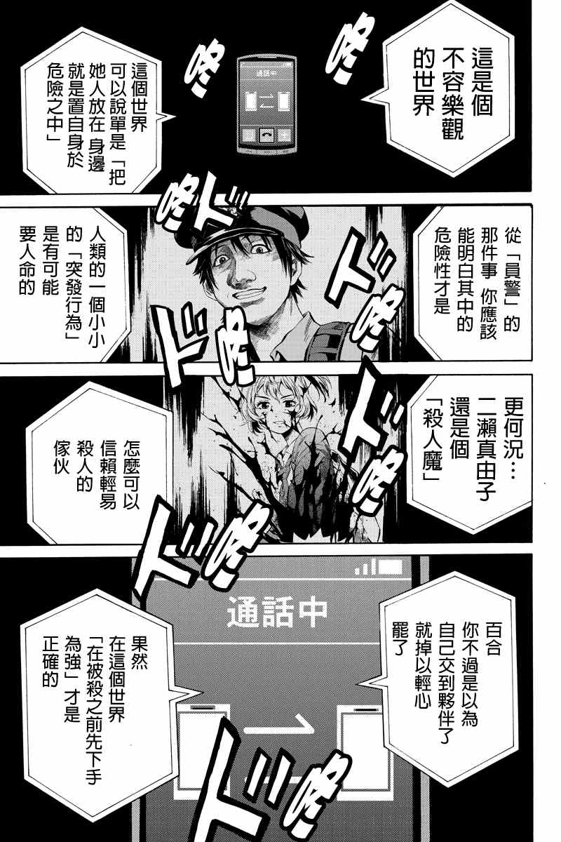 天空侵犯韩漫全集-第37话无删减无遮挡章节图片 