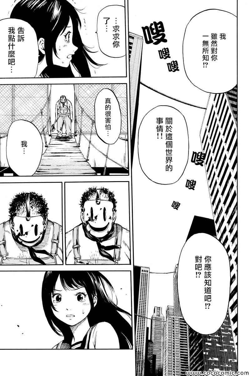 天空侵犯韩漫全集-第2话无删减无遮挡章节图片 