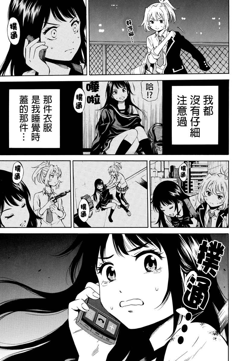 天空侵犯韩漫全集-第38话无删减无遮挡章节图片 
