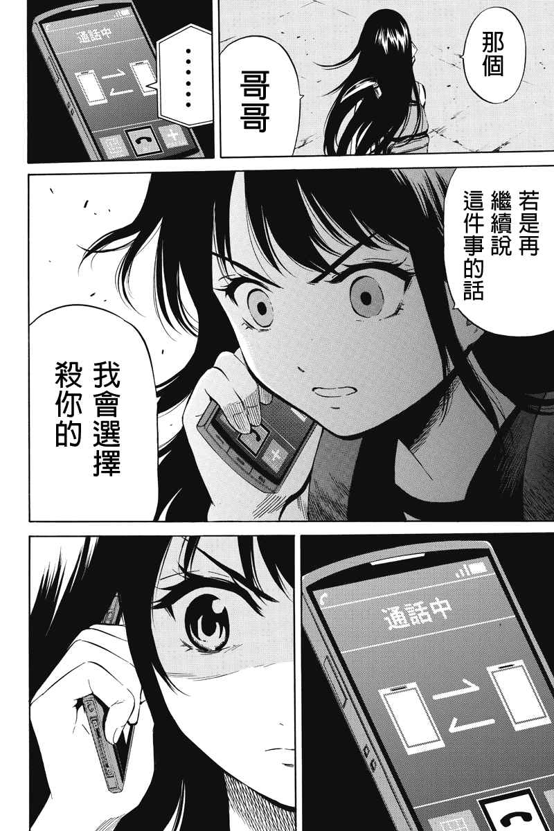 天空侵犯韩漫全集-第38话无删减无遮挡章节图片 