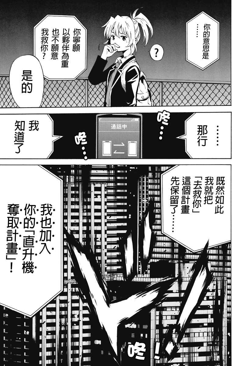天空侵犯韩漫全集-第38话无删减无遮挡章节图片 
