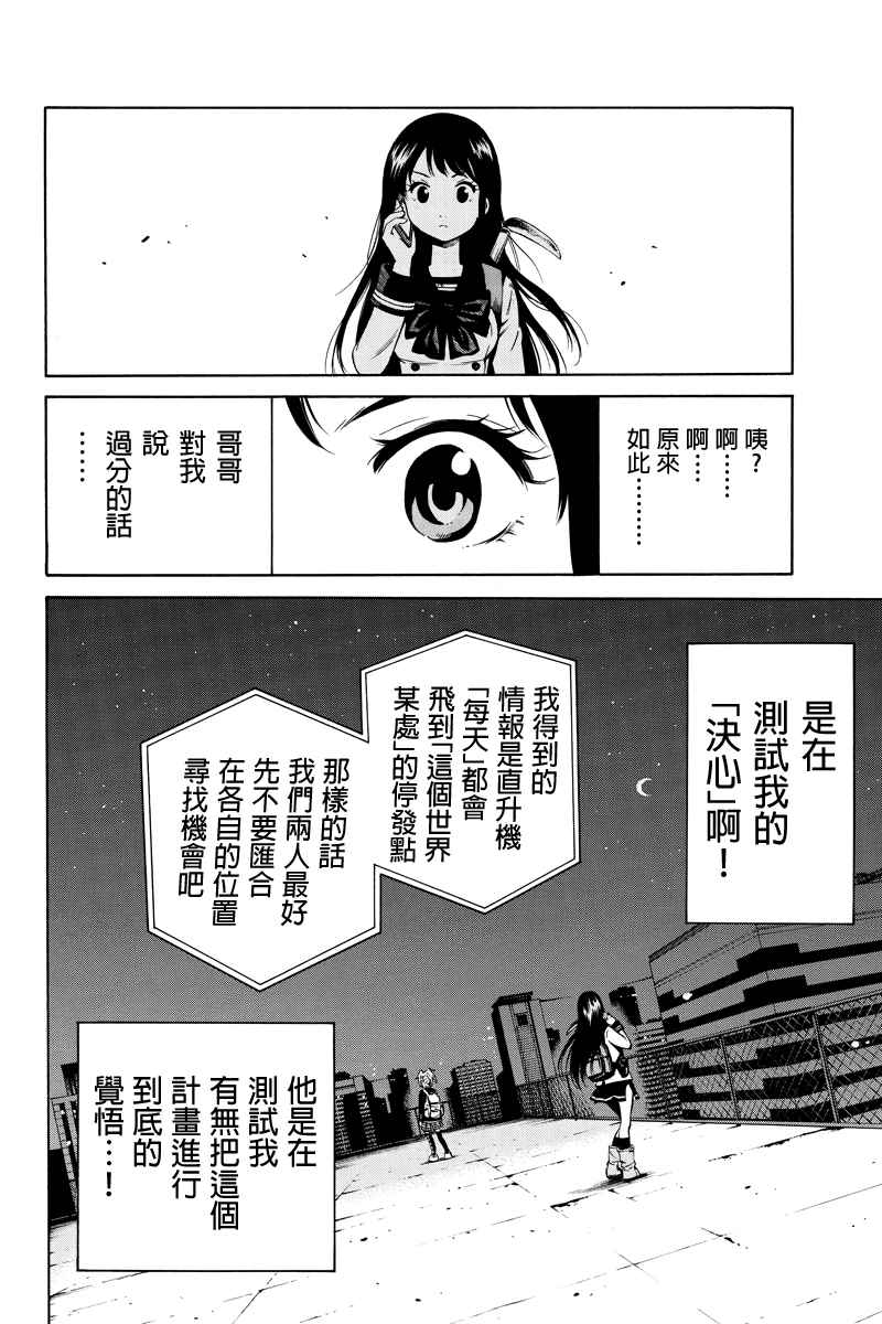 天空侵犯韩漫全集-第38话无删减无遮挡章节图片 