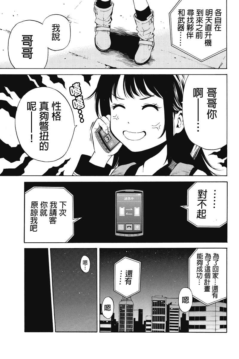 天空侵犯韩漫全集-第38话无删减无遮挡章节图片 