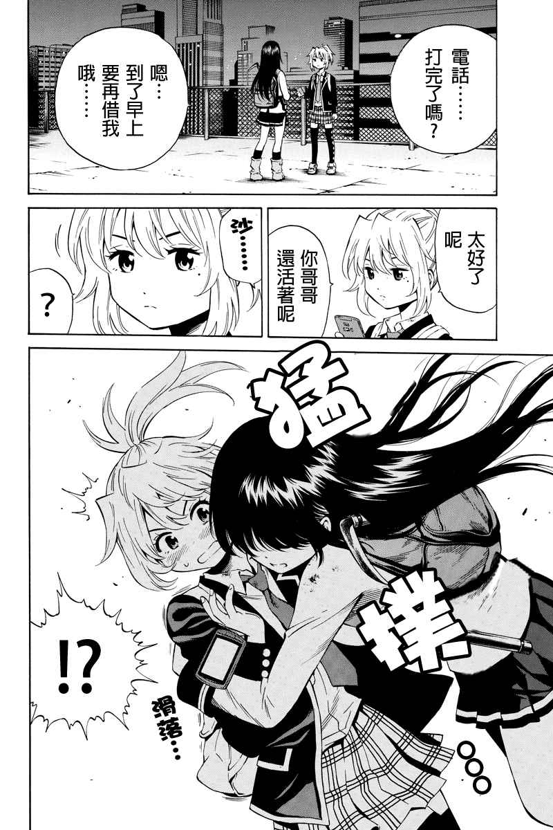 天空侵犯韩漫全集-第38话无删减无遮挡章节图片 