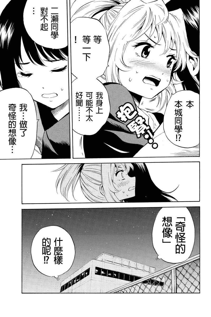 天空侵犯韩漫全集-第38话无删减无遮挡章节图片 