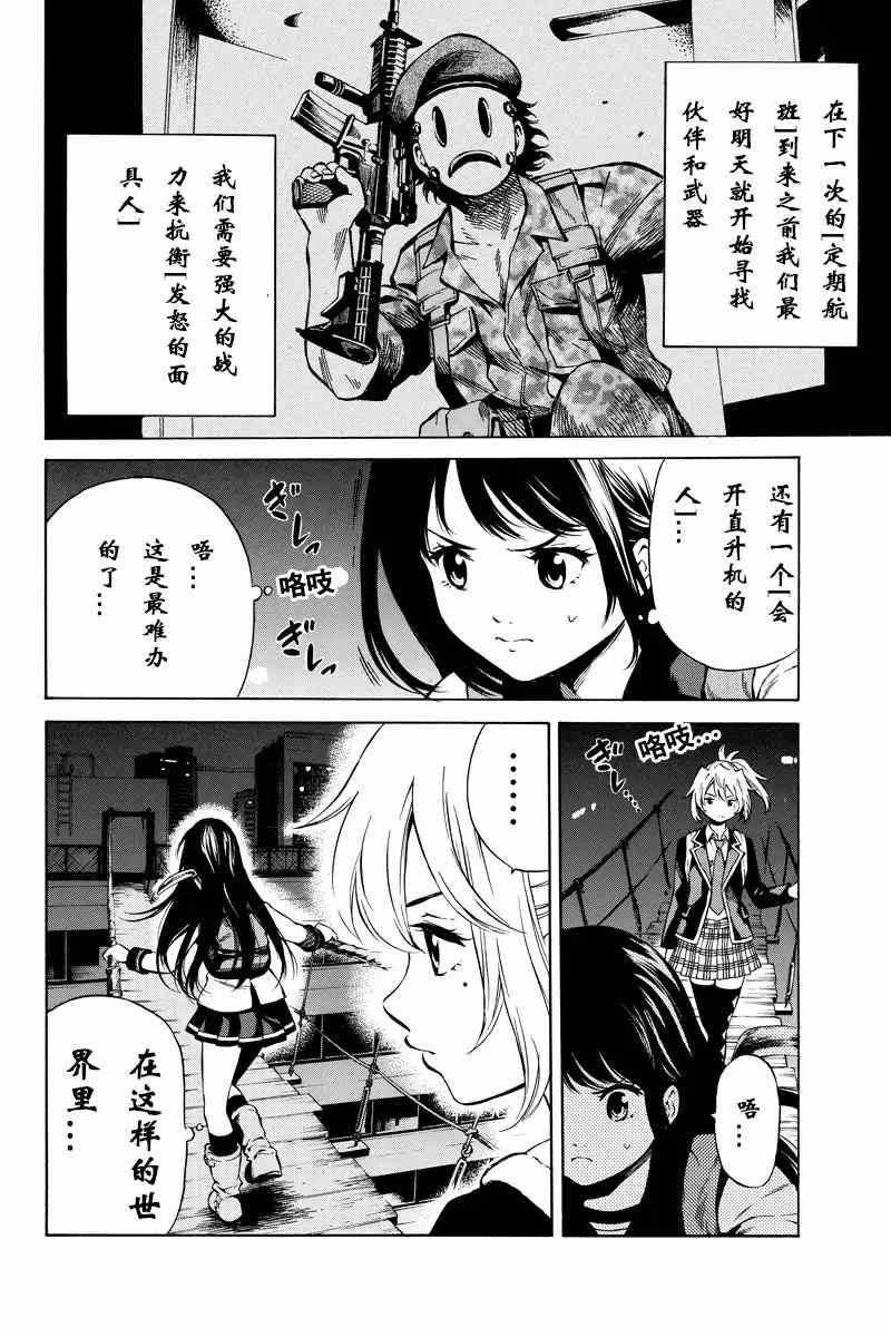 天空侵犯韩漫全集-第39话无删减无遮挡章节图片 