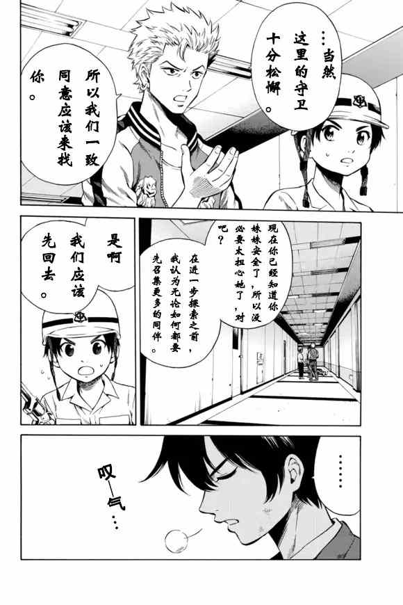 天空侵犯韩漫全集-第41话无删减无遮挡章节图片 