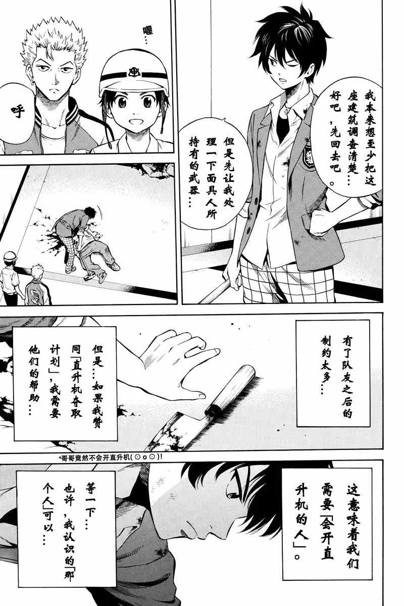 天空侵犯韩漫全集-第41话无删减无遮挡章节图片 
