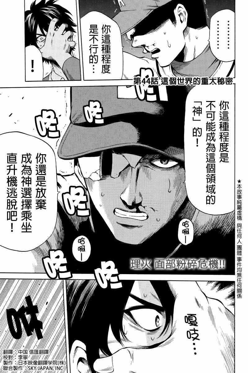 天空侵犯韩漫全集-第44话无删减无遮挡章节图片 