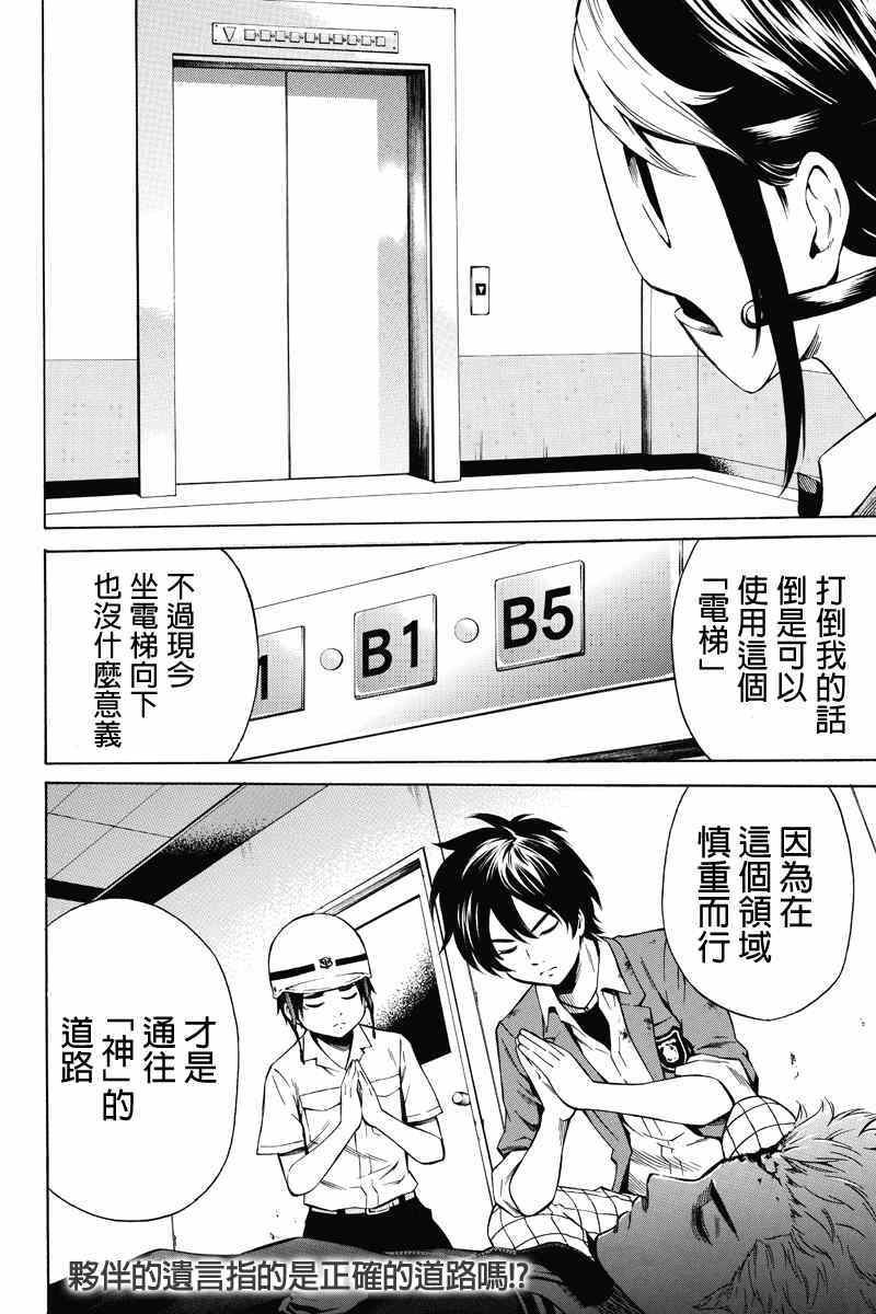 天空侵犯韩漫全集-第44话无删减无遮挡章节图片 