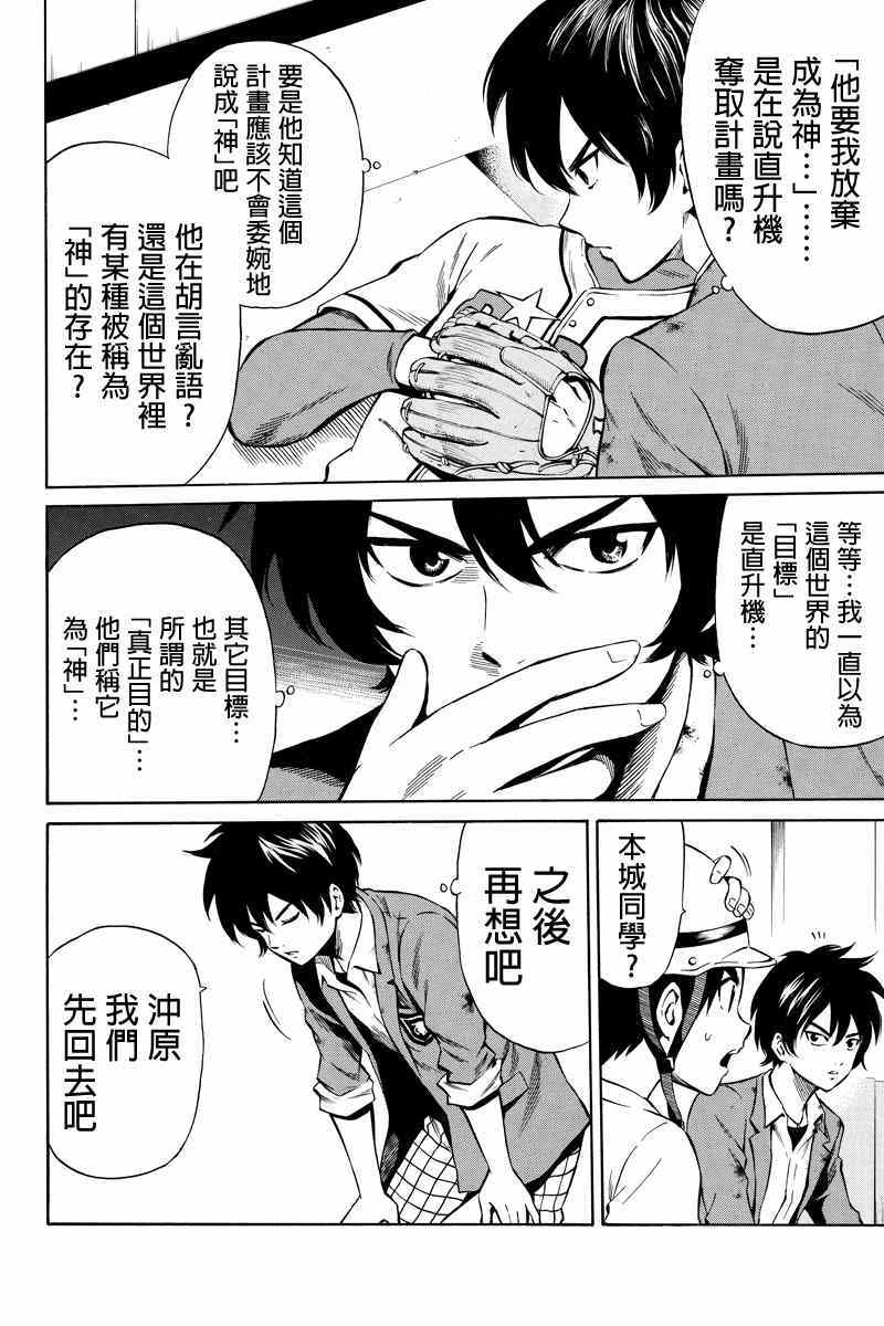 天空侵犯韩漫全集-第44话无删减无遮挡章节图片 