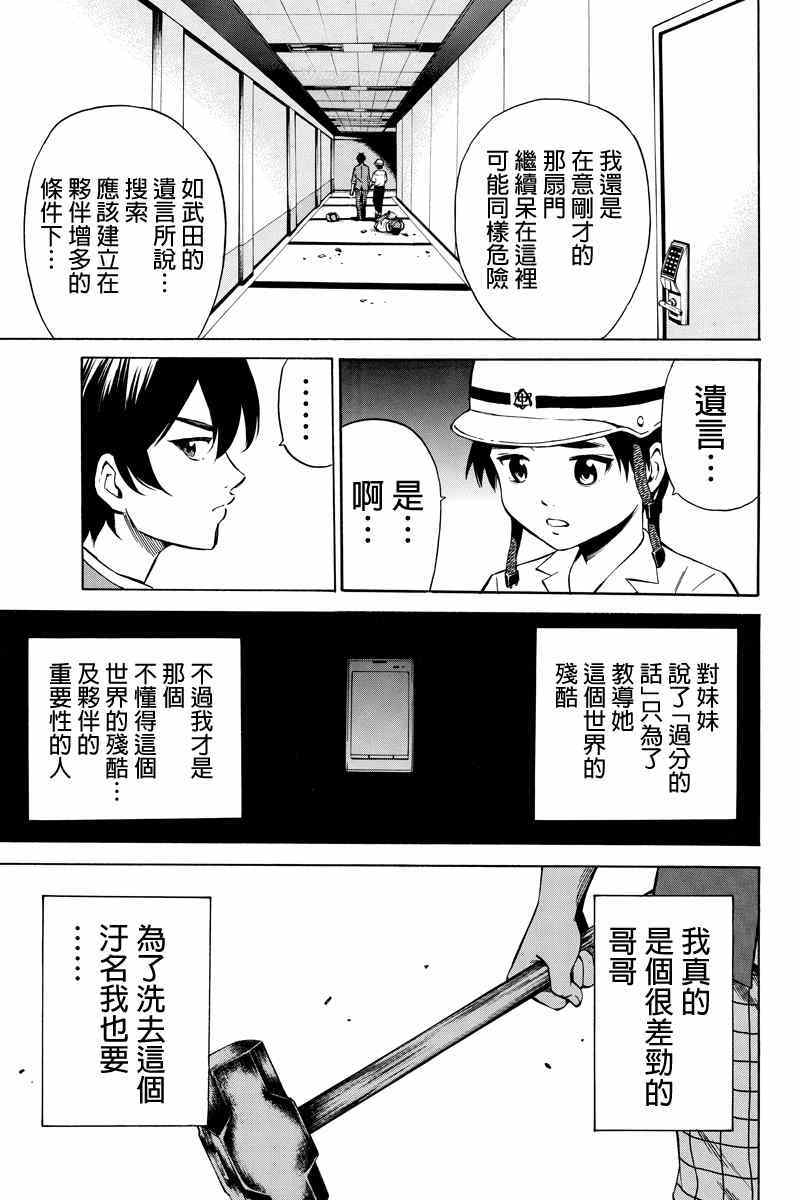 天空侵犯韩漫全集-第44话无删减无遮挡章节图片 