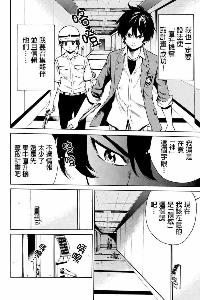 天空侵犯韩漫全集-第44话无删减无遮挡章节图片 