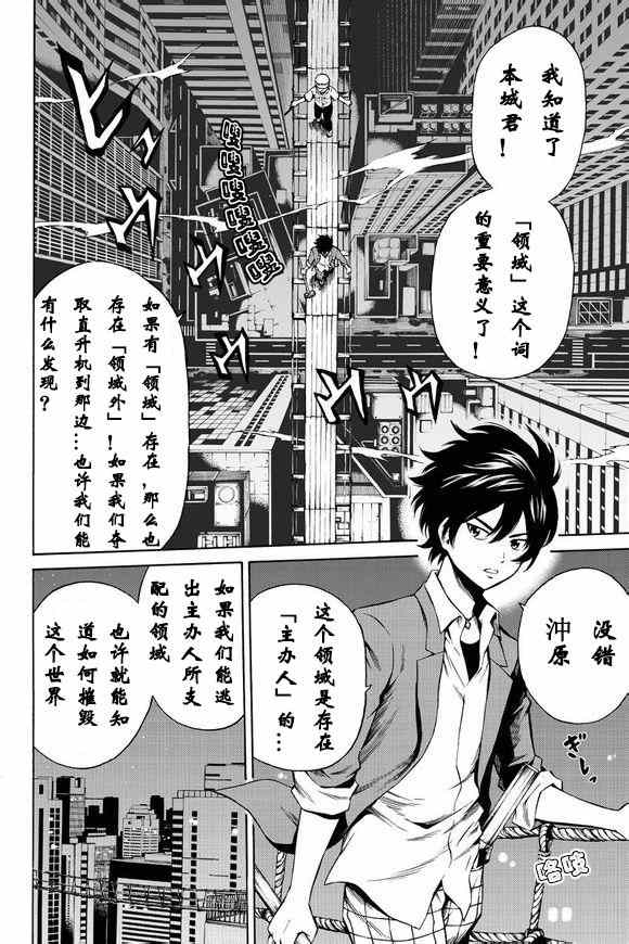 天空侵犯韩漫全集-第45话无删减无遮挡章节图片 