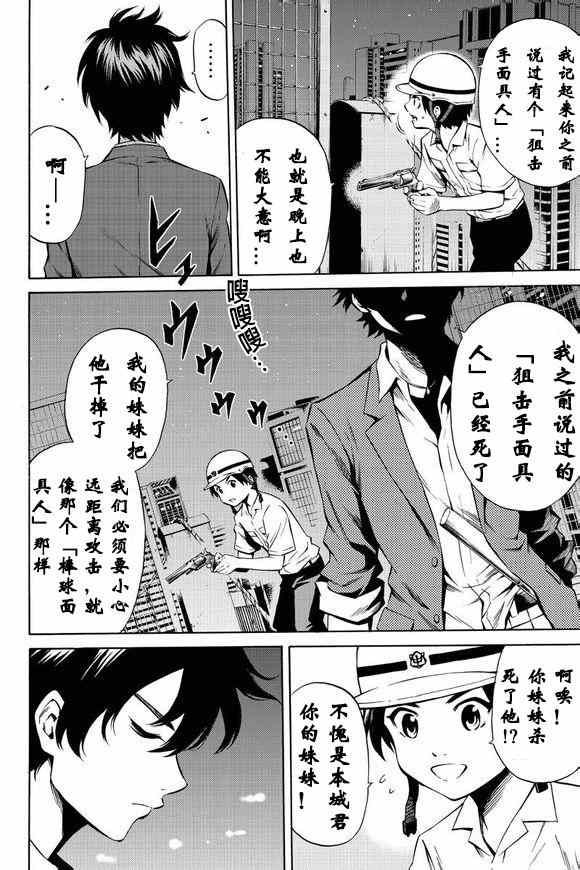 天空侵犯韩漫全集-第45话无删减无遮挡章节图片 