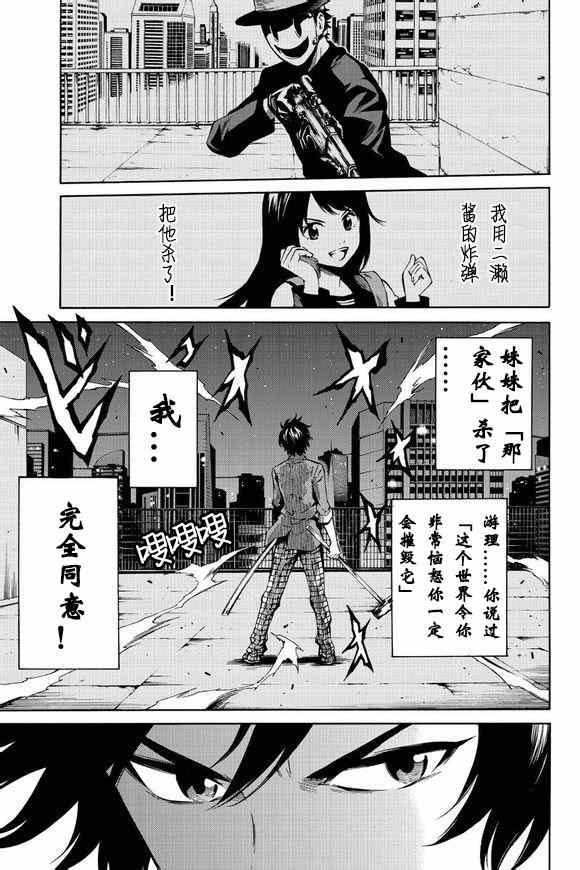 天空侵犯韩漫全集-第45话无删减无遮挡章节图片 