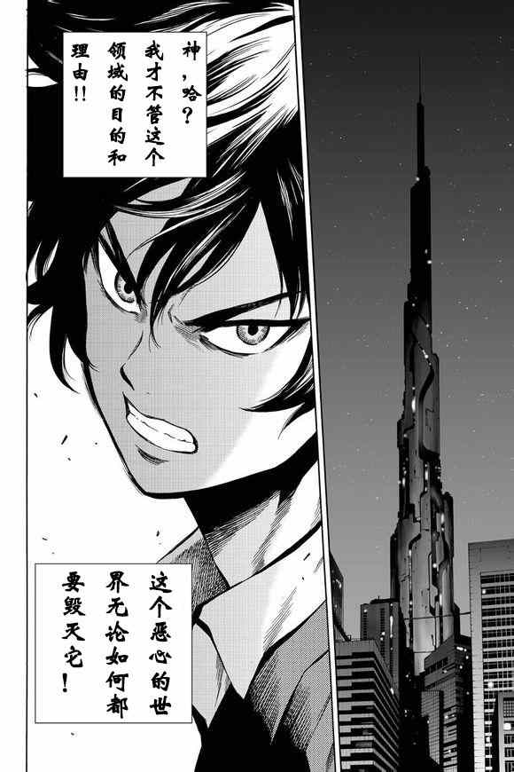 天空侵犯韩漫全集-第45话无删减无遮挡章节图片 