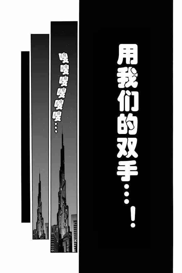 天空侵犯韩漫全集-第45话无删减无遮挡章节图片 
