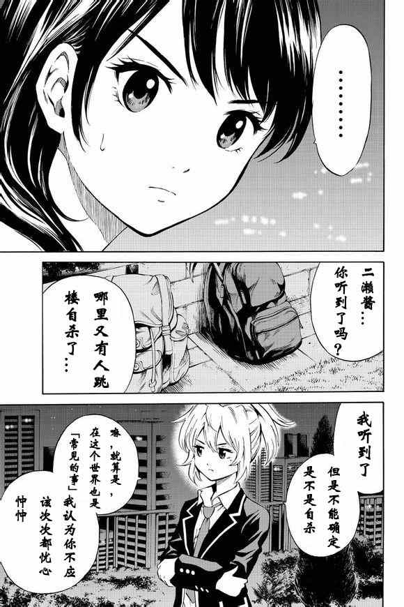 天空侵犯韩漫全集-第45话无删减无遮挡章节图片 