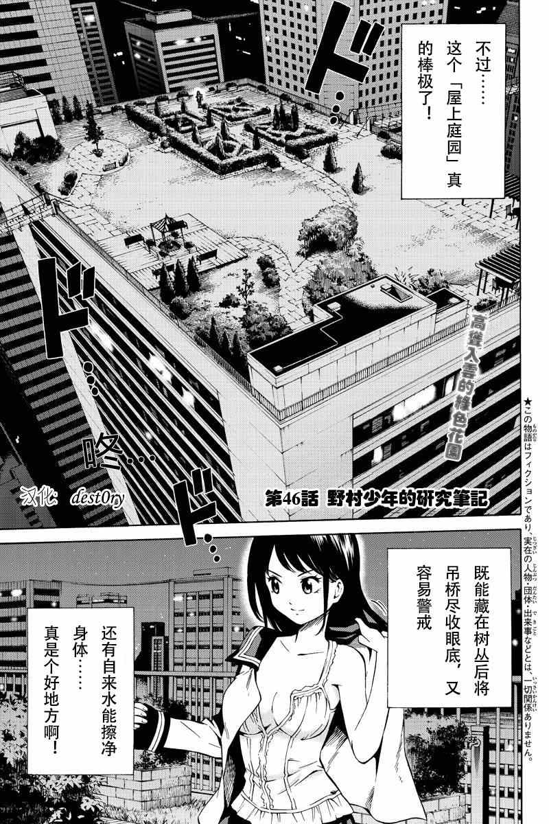 天空侵犯韩漫全集-第46话无删减无遮挡章节图片 