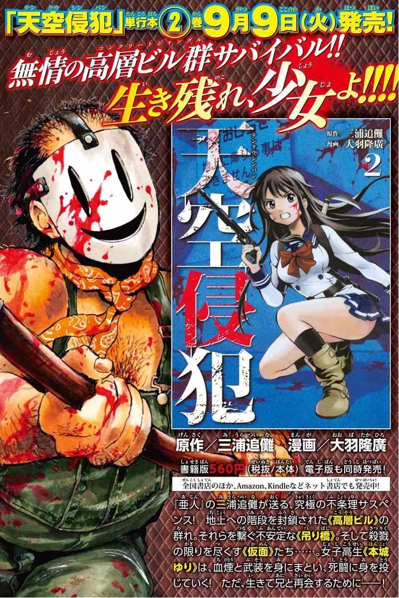 天空侵犯韩漫全集-第46话无删减无遮挡章节图片 